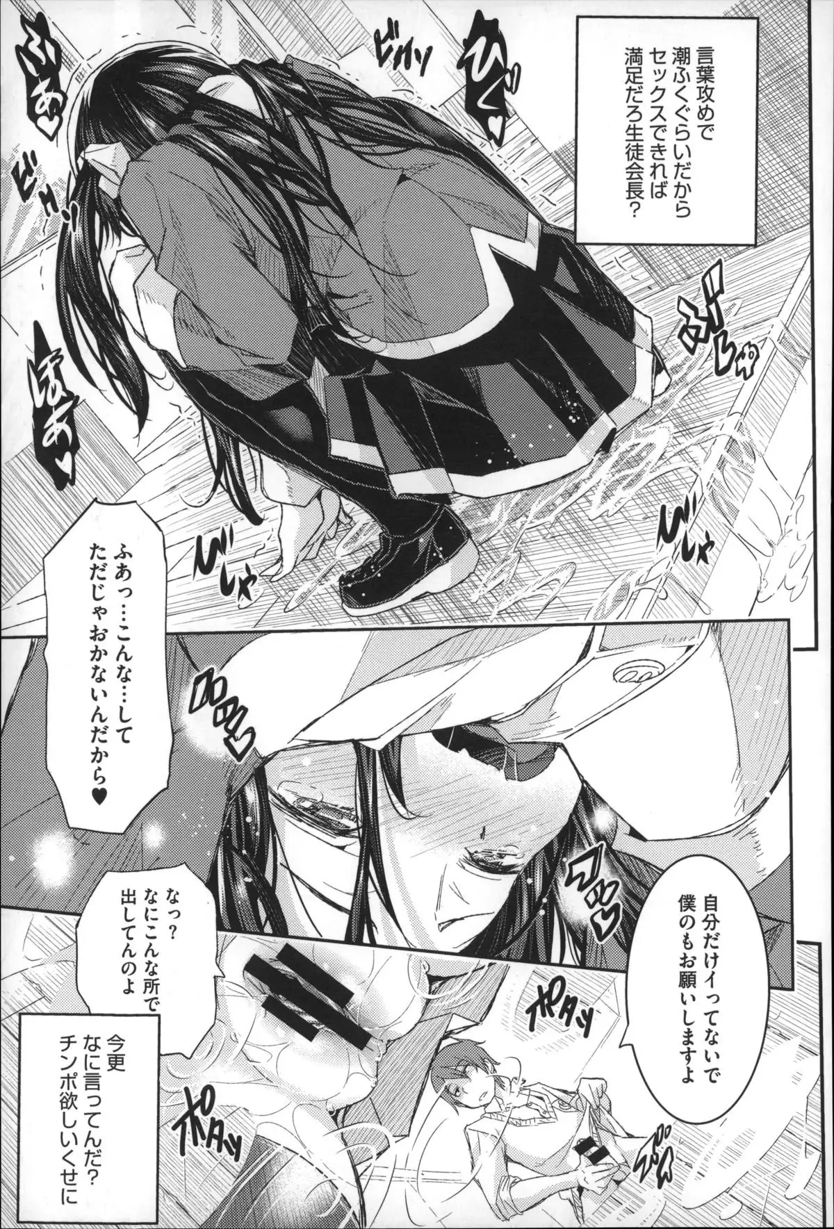 Harem In Battle