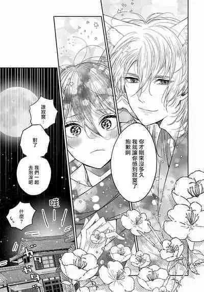 Itoshii Ano Kitsune o Metoritai | 想娶那只可爱狐狸 01-04