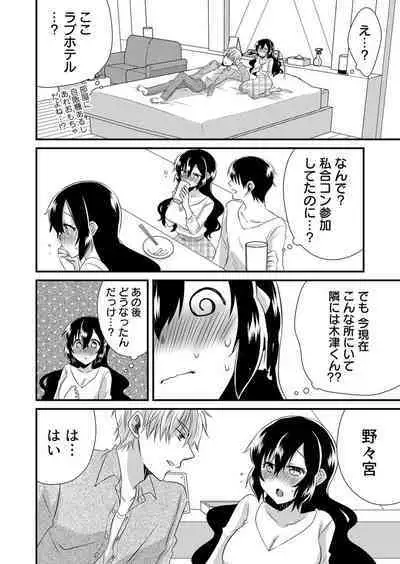 「Barasaretaku nakya… wakaru yo na?」moto ijimerare kkoOL, dōkyū-sei ni ikasareru