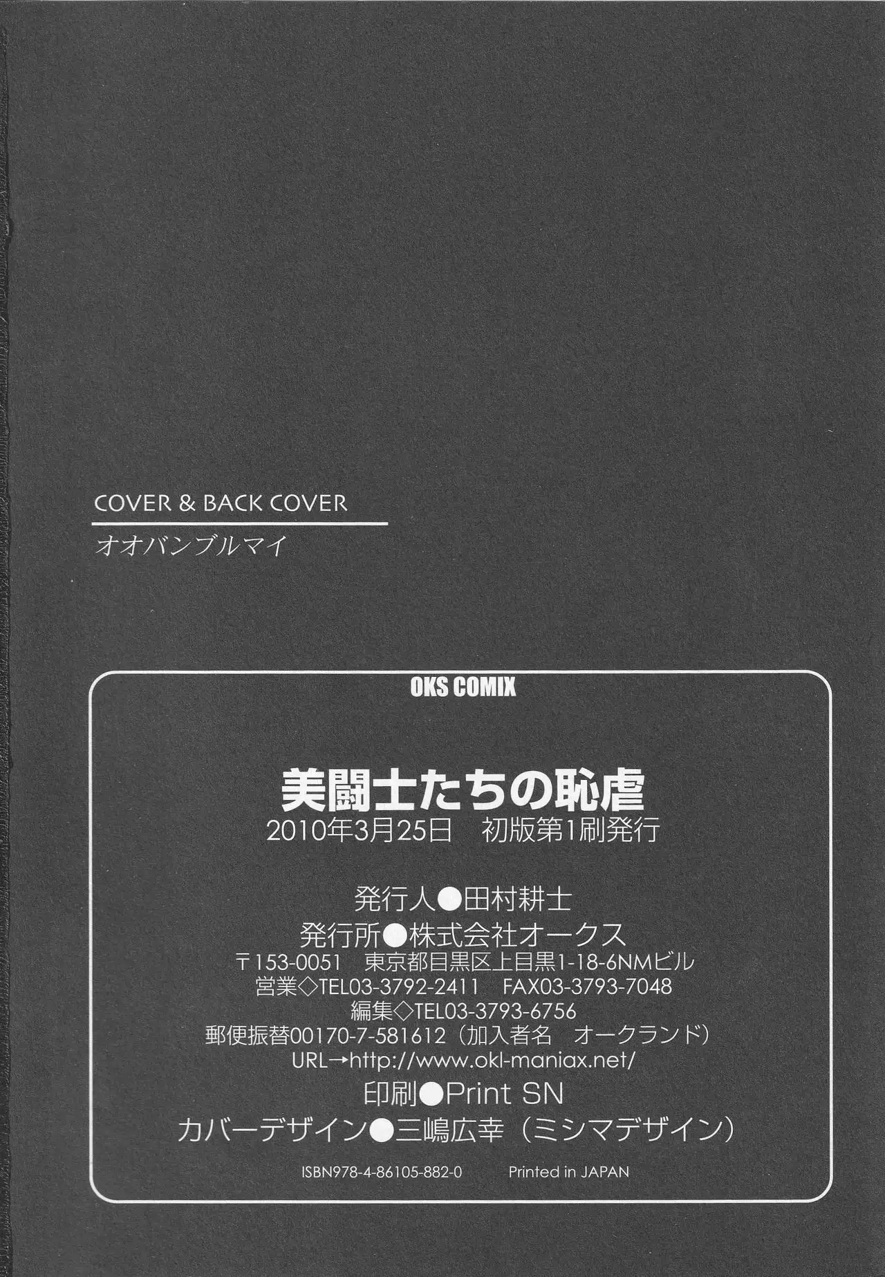 Bitoushi-tachi no Chigyaku