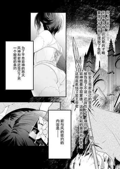 Iwa to kaze no mitsuyaku