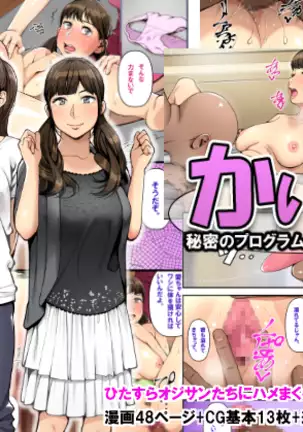 Kaigo!! ~Himitsu no Program to Ojisan-tachi to~