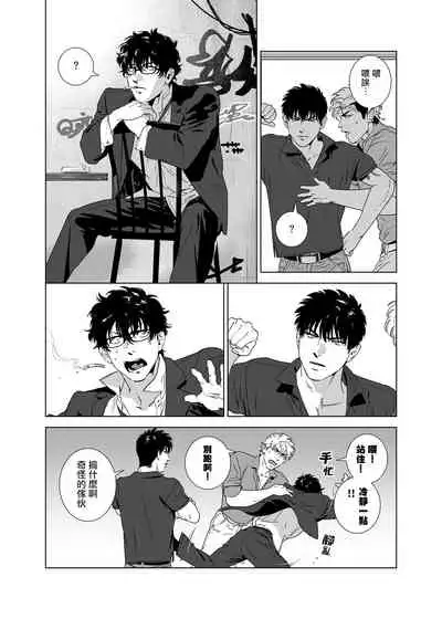 [Inumiso] DARKNESS HOUND | 黑暗猎犬 01-06 [Chinese] [拾荒者汉化组] [Digital]