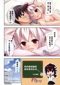 (Kouroumu 10) [Ra-raradan (Ouka)] TOHO ~Kemomimi Hatsujou~ (Touhou Project) [Chinese] [CE家族社]