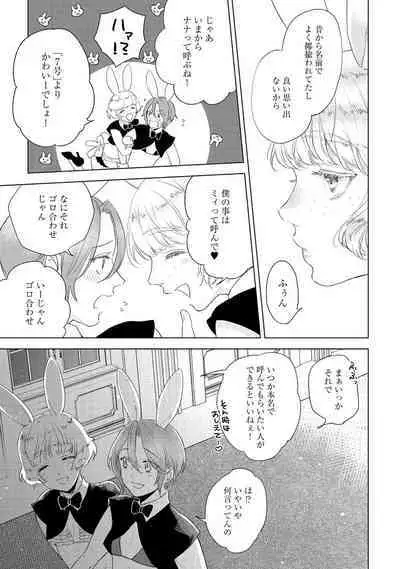 ラビットハッチへようこそ 【電子限定特典付き】（下）