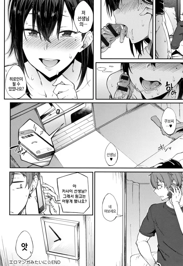 Suki no Toiki ch.1