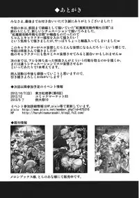 (C82) [Senkou Campanella (Haruhina Murasaki)] Kyousei Yokujou! Touhou Virtual Sex (Touhou Project)