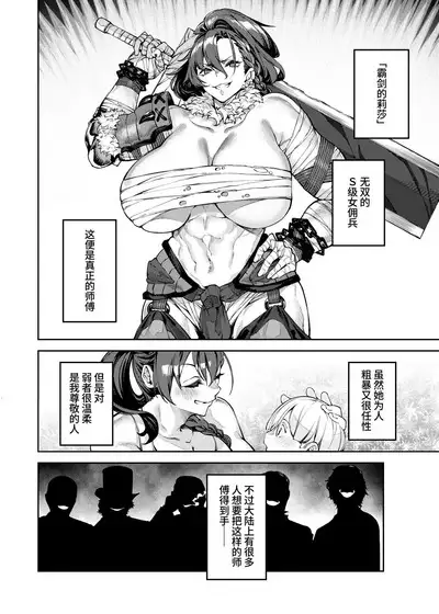Inmon Jakutai Joshishou ni Wakarase Ecchisuru Manga