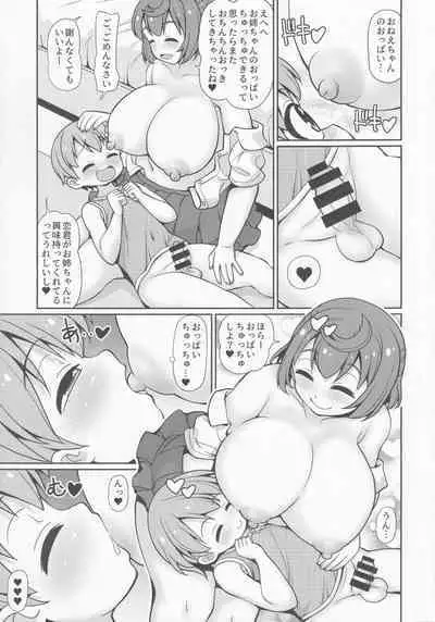 [Joji Panchu Uriba (emina)] Onee-chan wa Osananajimi o Seitsuu Sasetai