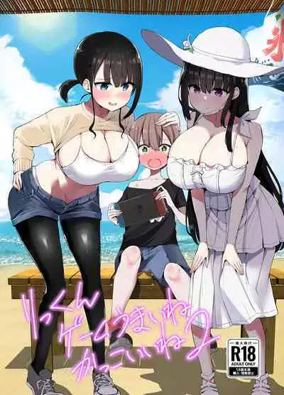 Rikkun, Game Umai ne. Kakkoii ne 2