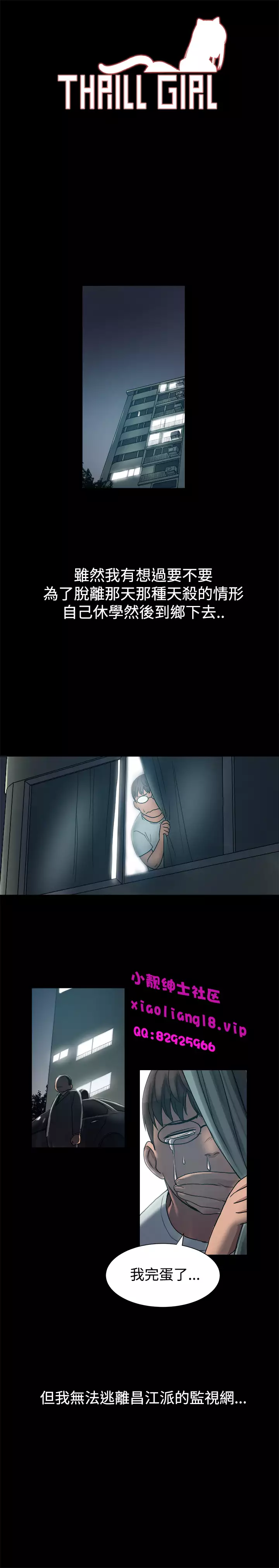 中文韩漫 Thrill girl Ch.01-08