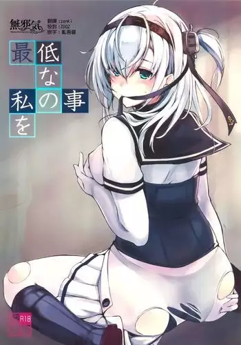 Saitei na Watashi no Koto o | 쓰레기 같은 나를