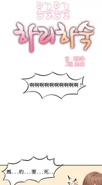 [Mx2J] Hahri's Lumpy Boardhouse Ch. 1~13【委員長個人漢化】（持續更新）