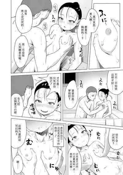 Watashi-tachi no Seiai Hakusho | 父女的性爱白书