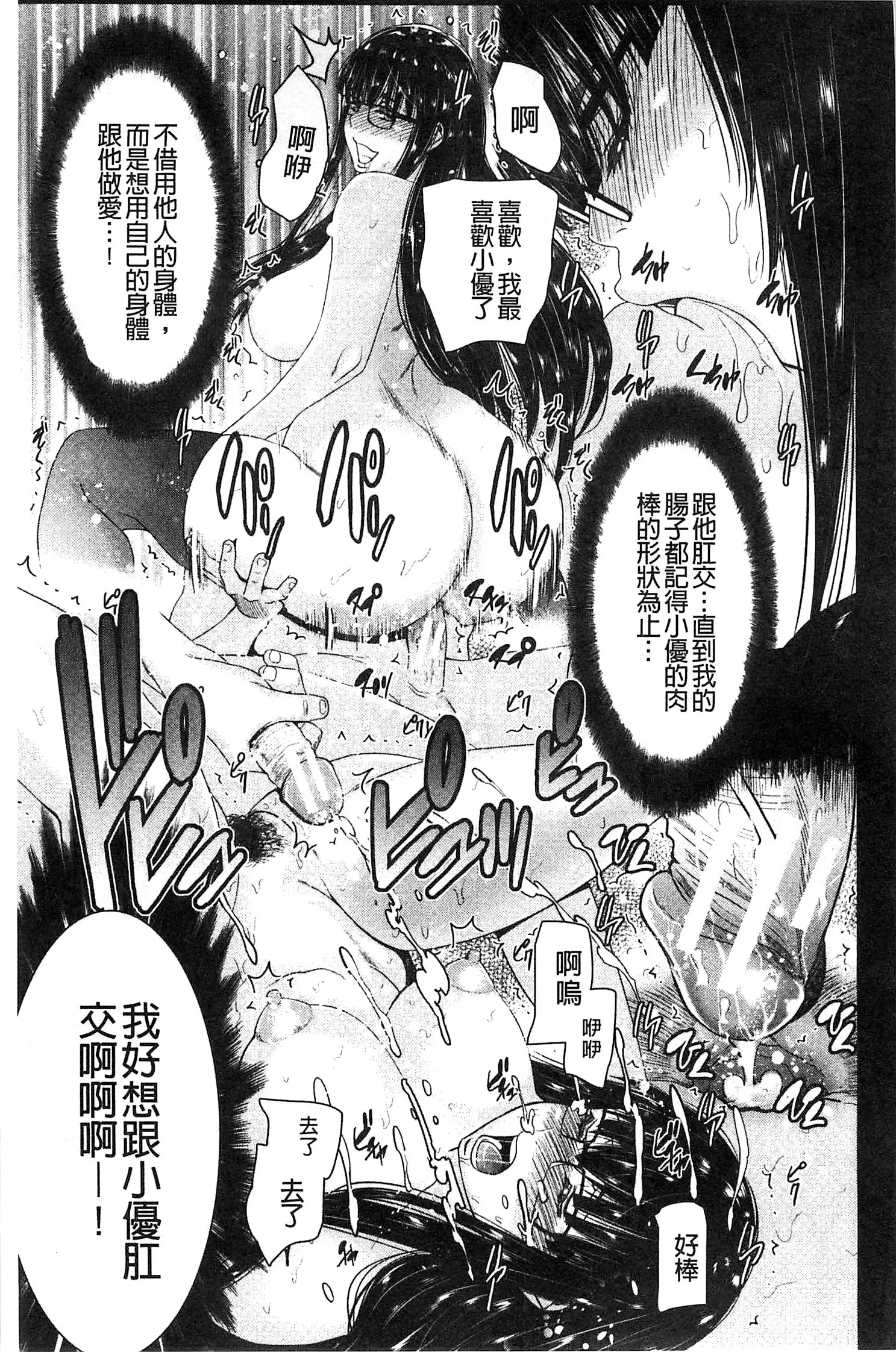 Ane Tsuki | 姊附身