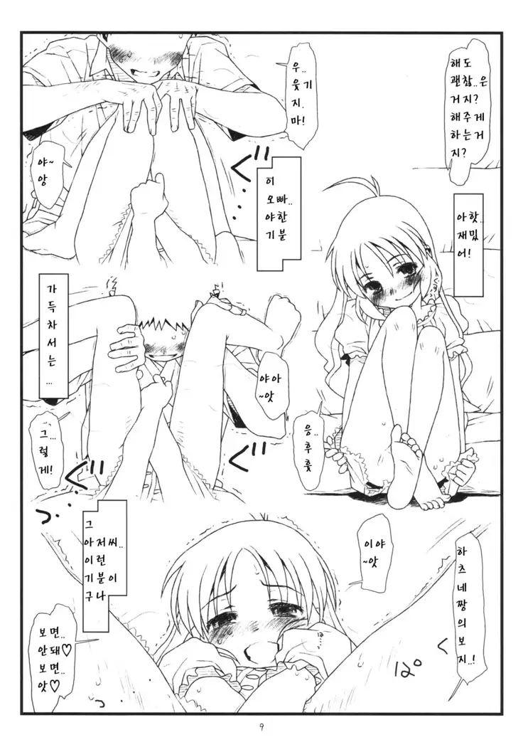 Tsurugiya Otokomasari funsenki no Tsuduki no Tsuduki no Karada de