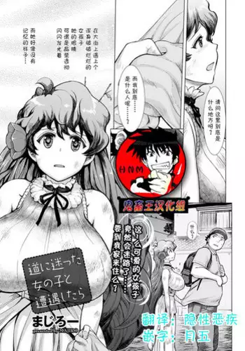 [Majirou] Michi ni Mayotta Onnanoko to Souguushitara (ANGEL Club 2017-11) [Chinese] [鬼畜王汉化组] [Digital]