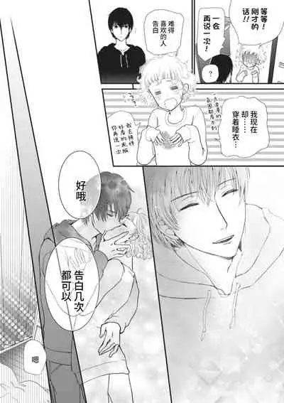 [Komugi Yashina] That kiss, isn't a lie | 那个吻，不是谎言 [Chinese] [莉赛特汉化组]