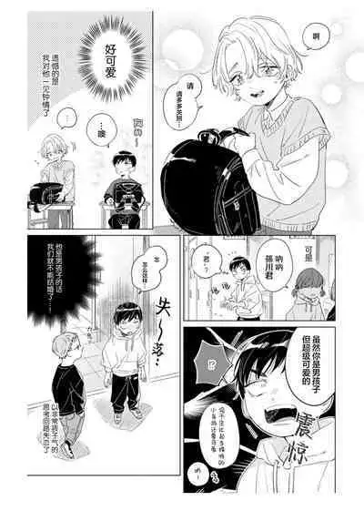 Hatsukoi ni wa Kanawanai! | 敌不过的初恋！