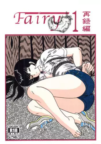 (C82) [Kaigetsudou (Jigoku Sensei Hirobe~)] Fairy 1 Sairoku Hen (Maison Ikkoku) [English] [MisterJ167]