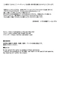 [Izumi Gakuen (School Izumi)] Fuwamoko! Party (THE IDOLM@STER SideM)