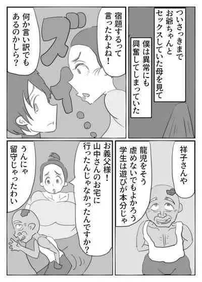 [Akumehage (Joe Hasegawa)] Jii-chan no Smapho ni Utsutta Haha no Chitai