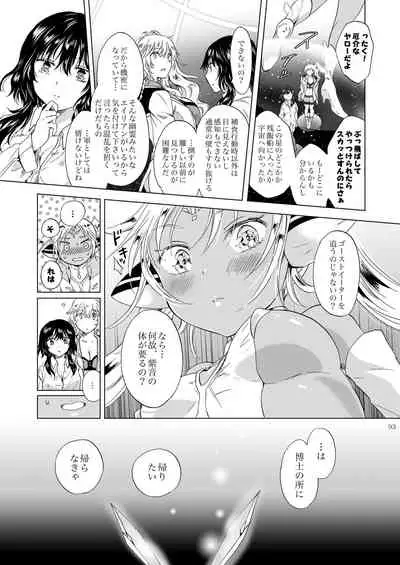 [peachpulsar (Mira)] Yumeiro no Replica [Jou] Android to Haitoku no Chigiri [Digital]