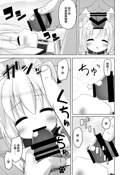 (C91) [Inu no Sekai (Inuarasi)] Haru to Suyasuya Negao Shashin [Chinese] [无毒汉化组]