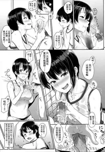 [Aoi Tiduru] Ijiwaru Connect | 壞心眼的肉體接觸 [Chinese]