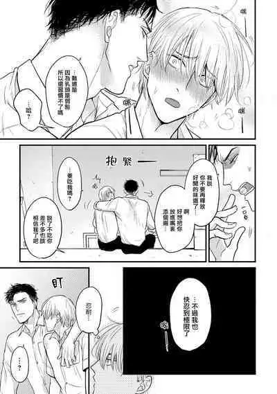 Tabetemo Oishiku Arimasen 2 | 尝起来一点都不好吃 2 Ch. 6-18