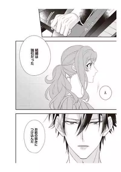 恋愛経験がゼロな男 ～意地悪？で甘い？ダンナさま【完全版】2