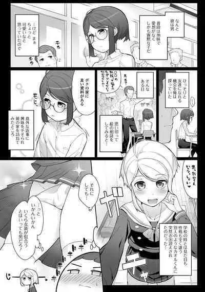 Otokonoko, Meshiagare!