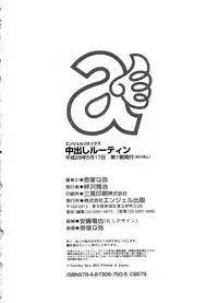 [Natsuka Q-Ya] Nakadashi Routine