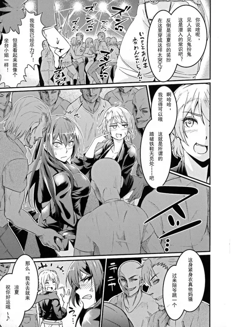 Muzan Sousakan ~Ryouka & Akari~ |搜查官無慘~涼夏&燈里