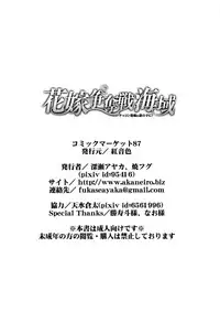 (C87) [Akaneiro (Fukase Ayaka, Yakifugu)] Hanayome Soudatsu-sen Kaiiki (Kantai Collection -KanColle-)