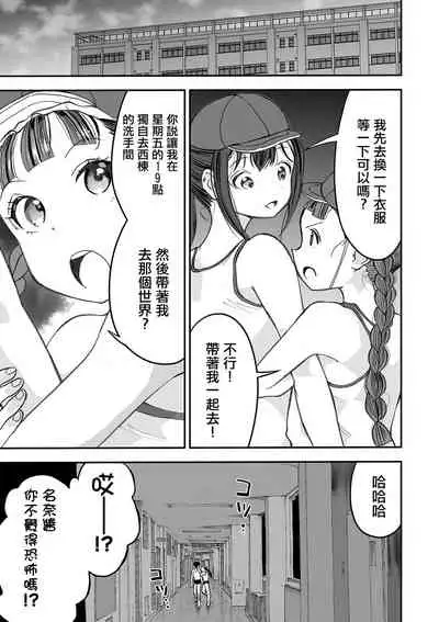 Shoujo to Shoujo to Jigokuezu Zenpen