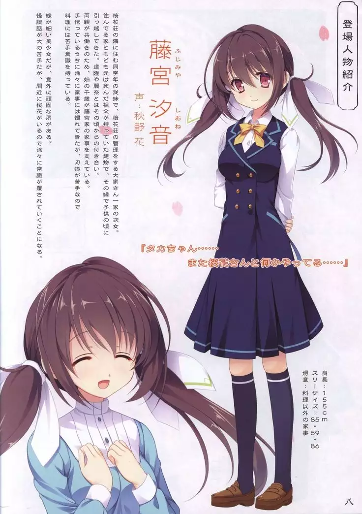 Hana no No ni Saku Utakata no Wissenschaft -Sakura-