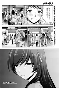 [Kakei Hidetaka] Kuchi Dome Ch. 1-6