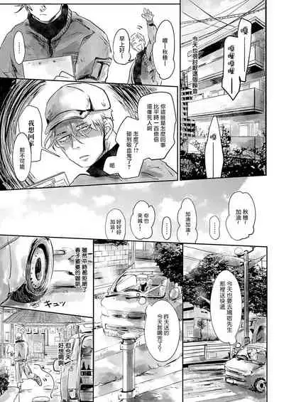 Koharu Biyori ni Hai ga Saku | 小阳春时灰尘盛开 Ch. 1-3