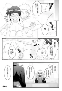 (C89) [Rubens Tinctura (Ibn)] Milk Cream (NARUTO) [Chinese] [沒有漢化]