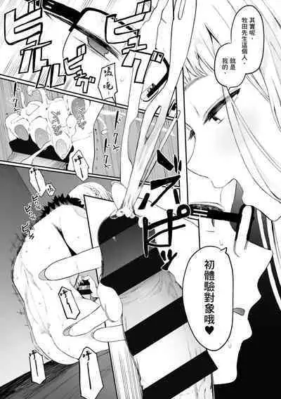 Eightman Sensei no Okage de Kanojo ga Dekimashita! | 感謝Eightman老師讓我交到女朋友!