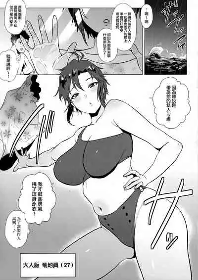 Otona Makoto to mizugi fashion show suru hon