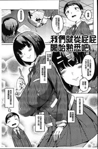 [Naitou Gura] Junjou Chijo Bitch [Chinese]