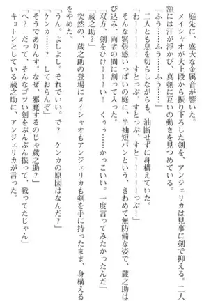 魔王のくせに生イキだ！