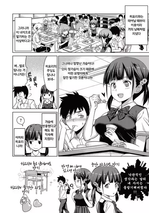 Shishunki to Honki Sex | 사춘기도 진심 섹스