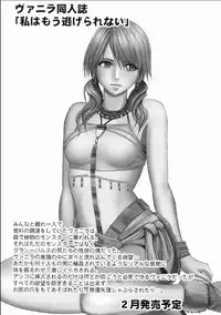 [Crimson] Watashi wa Kaware te i ta (Final Fantasy XIII) [Chinese] [xyx1126个人汉化]