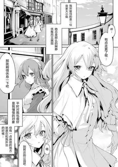 Itsu demo meido-san o yūwaku suru ojōsama