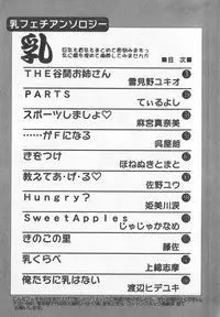 [Anthology] Binyuu Kyonyuu Anthology Chichi