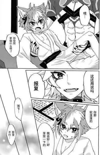 Ore-sama ni Horeyagare!