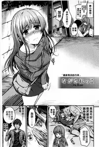 [Momoduki Suzu] Himitsu Shitai | 想偷偷和你做 [Chinese]